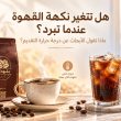 هل تتغير نكهة القهوة عندما تبرد؟ ماذا تقول الأبحاث عن درجة حرارة التقديم؟